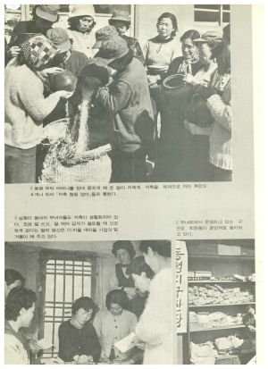 [월간] 새마을3 1975년 1-4월호 