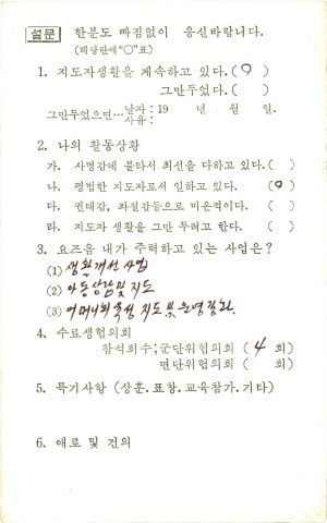 연수생회신엽서 새마을부녀지도자반 제4기