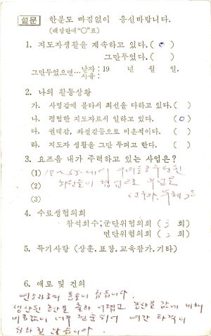 연수생회신엽서 새마을부녀지도자반 제11기