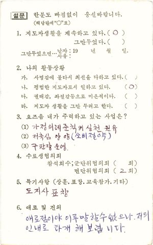 연수생회신엽서 새마을부녀지도자반 제16기