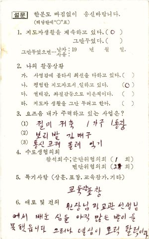 연수생회신엽서 새마을부녀지도자반 제17기