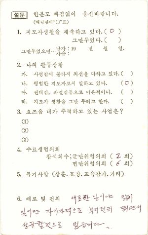 연수생회신엽서 새마을지도자반 제04기