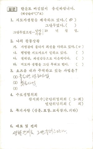 연수생회신엽서 새마을지도자반 제13기