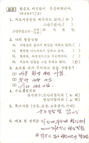 연수생회신엽서 새마을지도자반 제15기