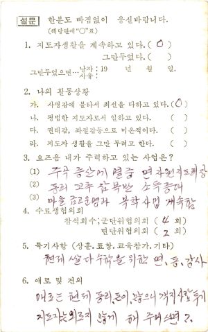 연수생회신엽서 새마을지도자반 제18기