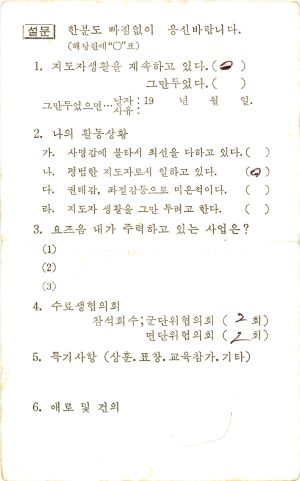 연수생회신엽서 새마을지도자반 제22기