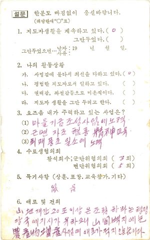 연수생회신엽서 새마을지도자반 제25기