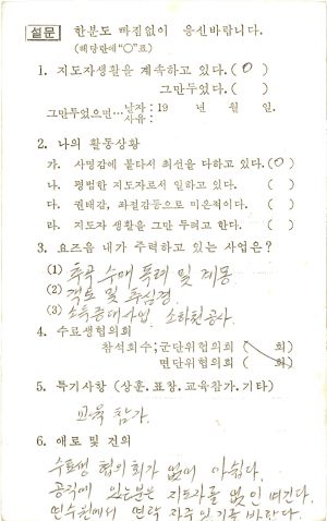 연수생회신엽서 새마을지도자반 제35기