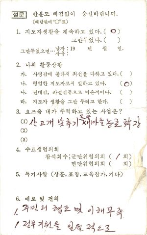 연수생회신엽서 새마을지도자반 제55기