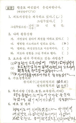 연수생회신엽서 새마을지도자반 제59기