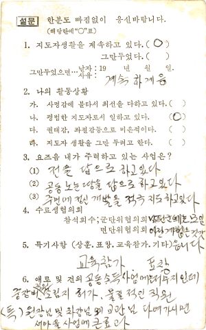 연수생회신엽서 새마을지도자반 특별과정제1기