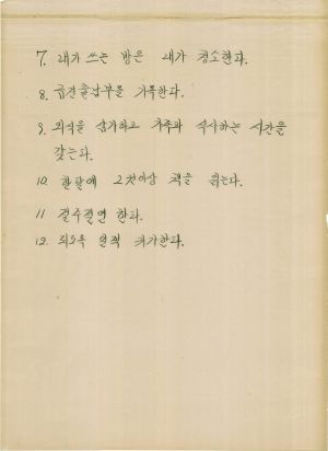 [차트] 분임토의결과보고 사회지도자반 제10기 제6분임 1976.6.18