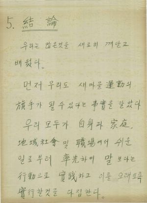 [차트] 분임토의결과보고 사회지도자반 제16기 제8분임 1977.4.8