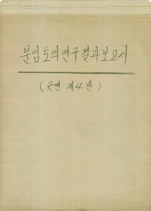 [차트] 분임토의연구결과보고서 부녀지도자반 제40기 제4분임