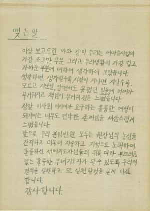 [차트] 분임토의결과보고 부녀지도자반 제42기 제1분임