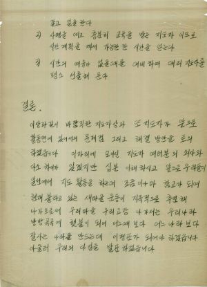 [차트] 분임토의 새마을지도자반 제27기 제8분임