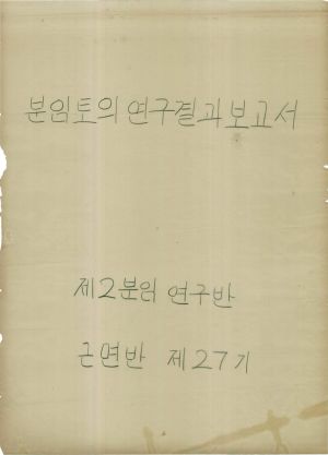 [차트] 분임토의결과보고서 새마을지도자반 제27기 제2분임