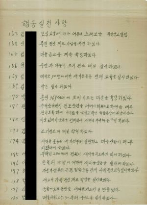 [차트] 분임토의결과보고서 새마을지도자반 제28기 제10분임