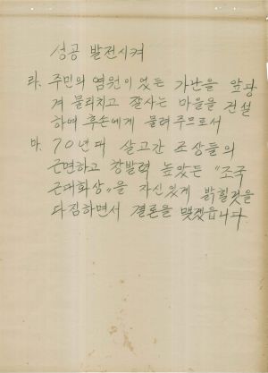 [차트] 분임토의결과보고 새마을지도자반 제31기 제2분임