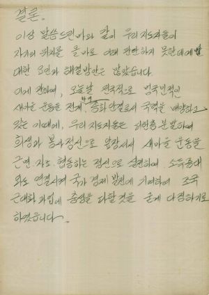 [차트] 분임토의연구결과보고 새마을지도자반 제34기 제9분임