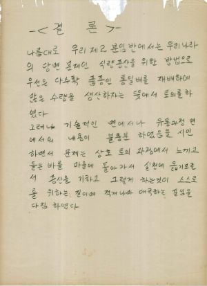 [차트] 분임토의결과보고 새마을지도자반 제32기 제2분임