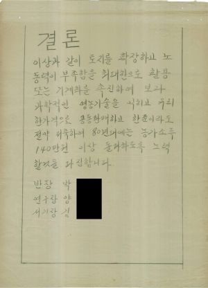 [차트] 분임토의결과보고 새마을지도자반 제40기 제8분임