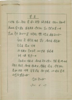 [차트] 분임토의결과보고 새마을지도자반 제41기 제6분임 1976.4.27