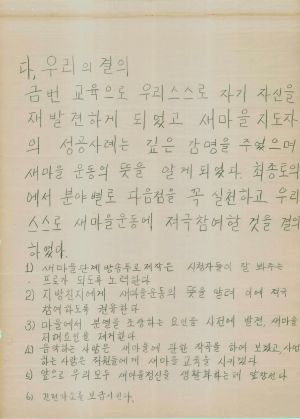 [차트] 분임토의결과보고 사회지도자반 제7기 제5분임