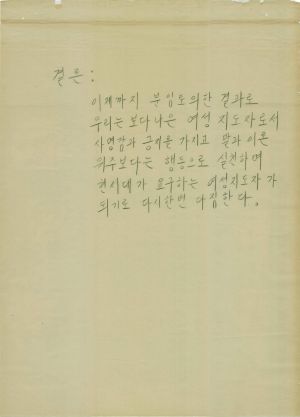 [차트] 분임토의결과보고 부녀지도자반 제20기 제1분임