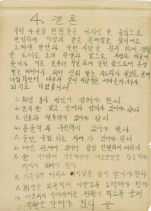 [차트] 분임토의결과보고 부녀지도자반 제25기 제4분임