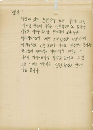 [차트] 분임토의보고서 부녀지도자반 제26기 제3분임 1976.7.16