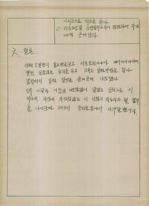 [차트] 분임토의결과보고 새마을부녀지도자반 제28기 제1분임 1976.10.3