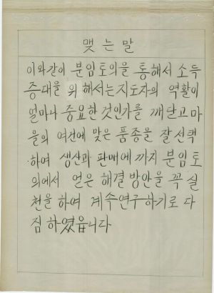 [차트] 분임토의결과보고서 새마을지도자 제52기 제7분임반