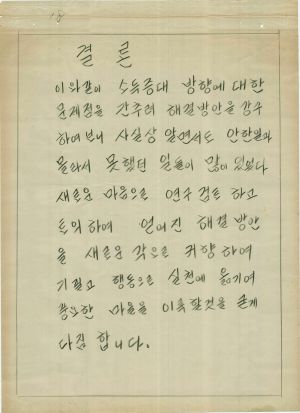 [차트] 분임토의결과보고 새마을지도자 제52기 제9분임반