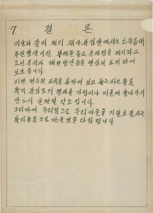 [차트] 분임토의결과보고서 새마을지도자반 제53기 제4분임반