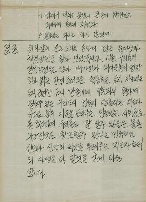 [차트] 분임토의결과보고 새마을지도자반 제53기 제6분임반