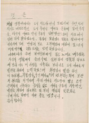 [차트] 분임토의결과보고 새마을지도자반 제56기 제8분임반