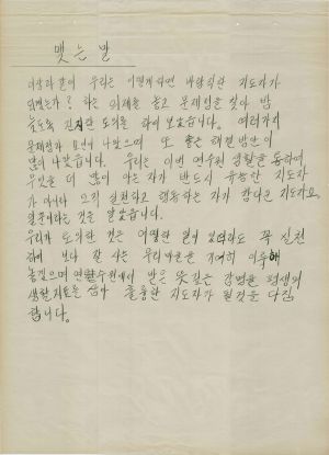 [차트] 분임토의결과보고 새마을지도자 제59기 제8분임반