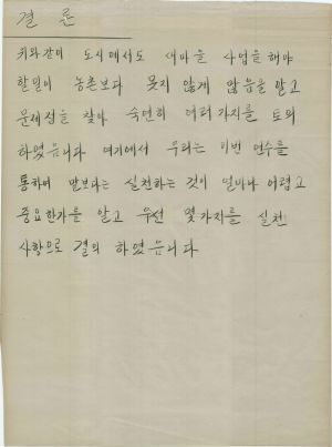 [차트] 분임토의결과보고 새마을지도자 제63기 제1분임반