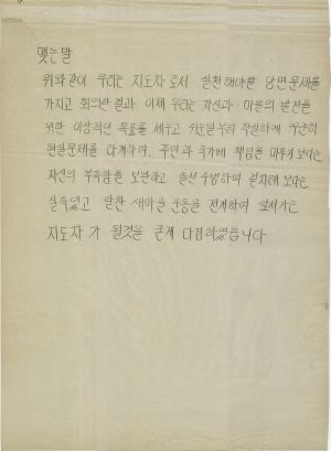 [차트] 분임토의결과보고서 새마을지도자반 제65기 제5분임반