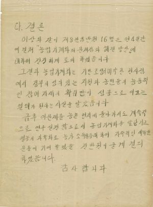 [차트] 분임토의결과보고 새마을지도자반 제90기 제8분임반