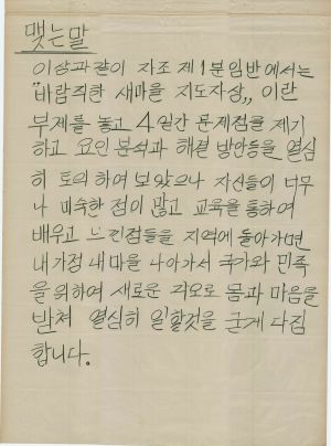 [차트] 분임토의결과보고 새마을지도자반 제91기 제1분임반