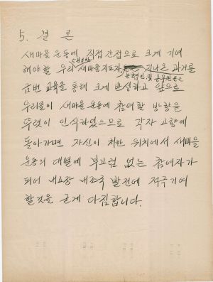 [차트] 분임토의결과보고 새마을지도자반 제91기 제5분임반