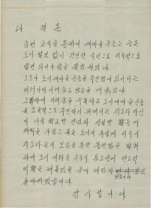 [차트] 분임토의결과보고 새마을지도자반 제92기 제3분임반