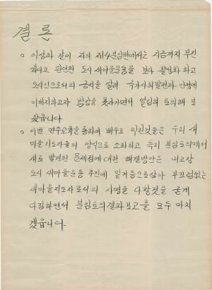 [차트] 분임토의결과보고 새마을지도자반 제93기 제4분임반