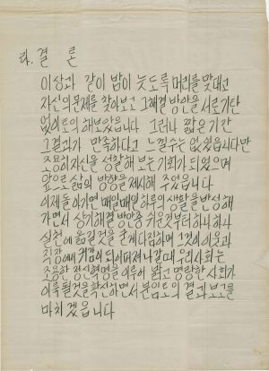 [차트] 분임토의결과보고 새마을지도자반 제93기 제7분임반