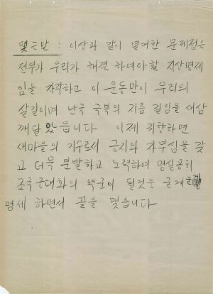 [차트] 분임토의결과보고 새마을지도자반 제94기 제6분임반 