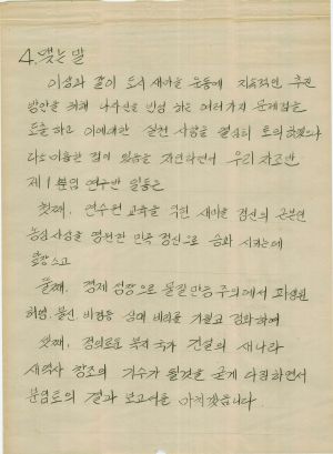 [차트] 분임토의결과보고 새마을지도자반 제95기 제1분임반