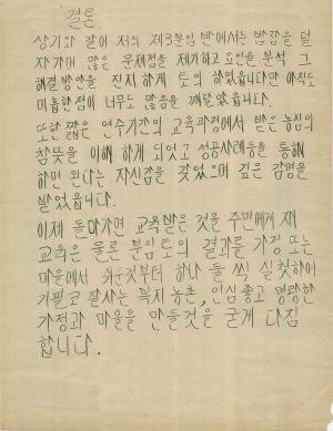 [차트] 분임토의결과보고 새마을지도자반 제95기 제3분임반