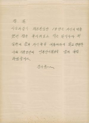 [차트] 분임토의결과보고 새마을지도자반 제97기 제8분임반 